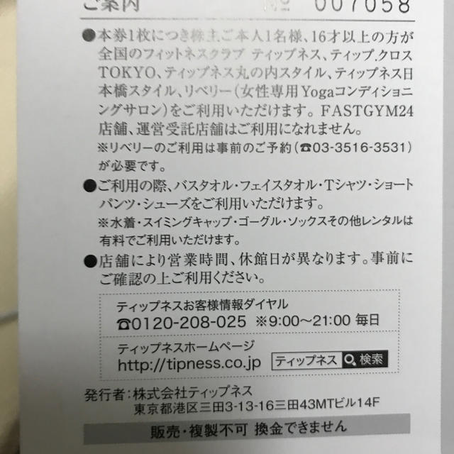 ティップネス　施設ご招待券 チケットの施設利用券(フィットネスクラブ)の商品写真