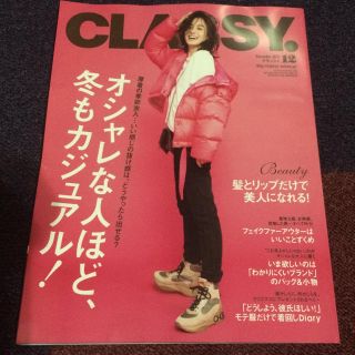 CLASSY★クラッシィ★12月号(ファッション)