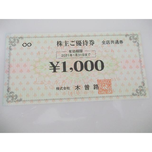 超爆安 木曽路 株主優待券1000円×16枚(税込17600円分相当)有効期限注意 - レストラン/食事券 - www.smithsfalls.ca 超爆安 木曽路 株主優待券1000円×16枚(税込17600円分相当)有効期限注意 - レストラン/食事券 - www.smithsfalls.ca