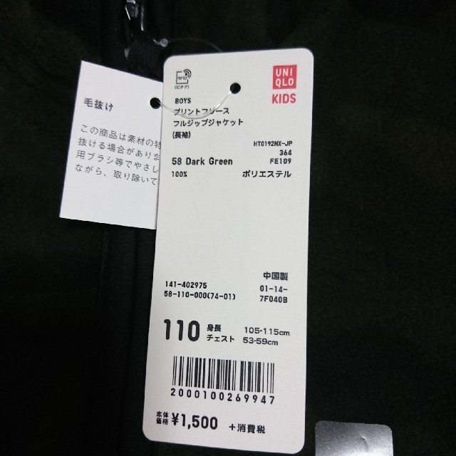 UNIQLO(ユニクロ)の[新品タグ付]ユニクロ フリース 110 迷彩柄 キッズ/ベビー/マタニティのキッズ服男の子用(90cm~)(ジャケット/上着)の商品写真