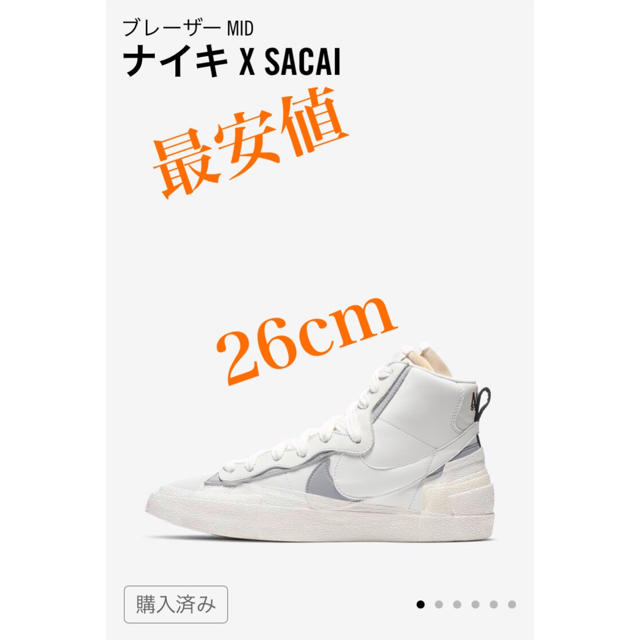 NIKE SACAI ブレーザー MID 26cmスニーカー