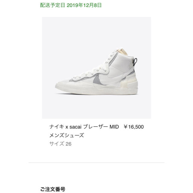 NIKE SACAI ブレーザー MID 26cm