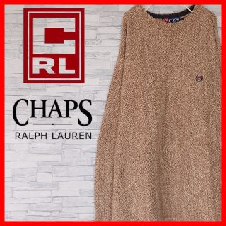 チャップス(CHAPS)の★しょこら様専★ CHAPS ワンポイント セーター チャップス ビッグサイズ(ニット/セーター)