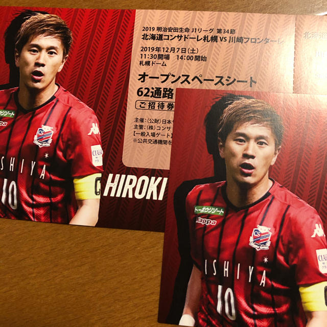 コンサドーレ札幌　チケット チケットのスポーツ(サッカー)の商品写真