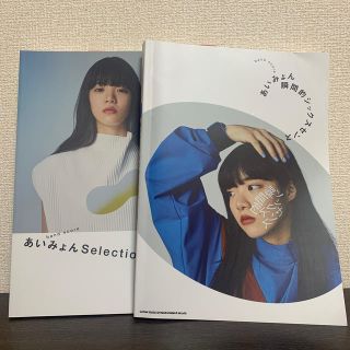 あいみょんband score(ミュージシャン)