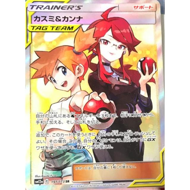 ポケモンカード　　カスミとカンナ　サポートおもちゃ・ホビー・グッズ