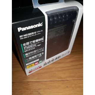 パナソニック(Panasonic)の【新品未使用】Panasonicラジオ　RF-ND380R(ラジオ)