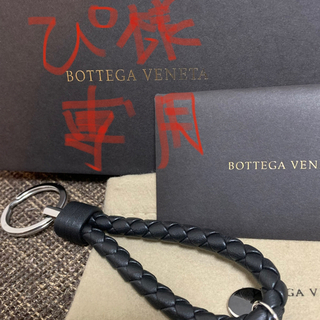 ボッテガヴェネタ(Bottega Veneta)のボッテガヴェネタ　キーリング(キーホルダー)
