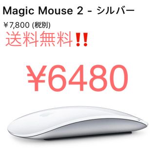 アップル(Apple)のZACK様　Magic Mouse 2 - シルバー(PCパーツ)