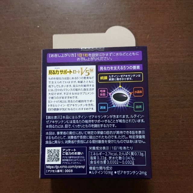 ロート製薬(ロートセイヤク)のロート V5粒　計60日分 食品/飲料/酒の健康食品(その他)の商品写真