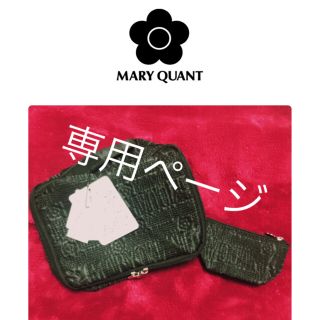 マリークワント(MARY QUANT)の新品・未使用  マリークワント ポーチ ブラック 大小セット(ポーチ)