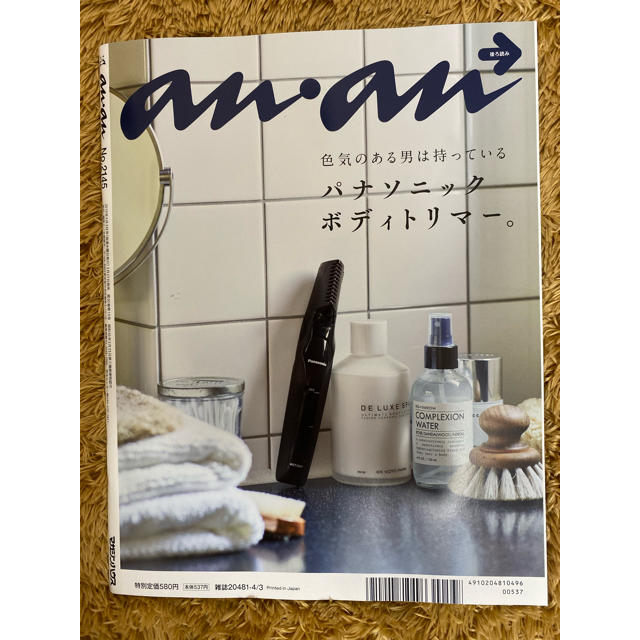 anan (アンアン) 2019年 4/3号 エンタメ/ホビーの雑誌(その他)の商品写真