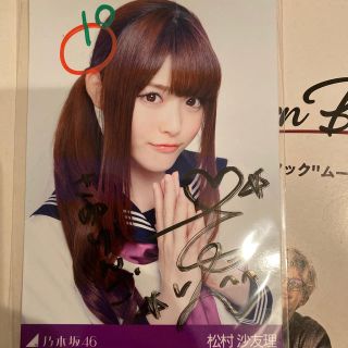 乃木坂46 - 松村沙友理直筆サイン入り生写真の通販 by ミラニスタ's