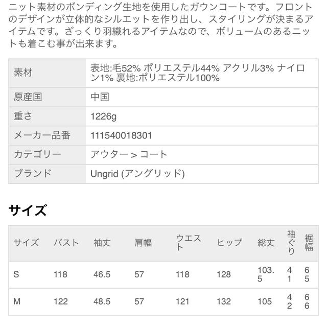 Ungrid(アングリッド)のungridダブルフェイスウールガウン レディースのジャケット/アウター(その他)の商品写真