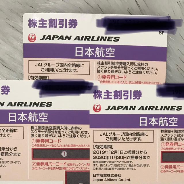 JAL株主優待 2020年11月30日まで。  ３枚
