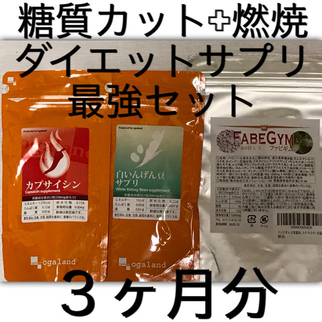 大人のカロリミット、カロリミットの代用に 糖質カット+燃焼系サプリ 最強3セット