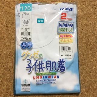 グンゼ(GUNZE)のGUNZE 子供肌着　白　120センチ(下着)