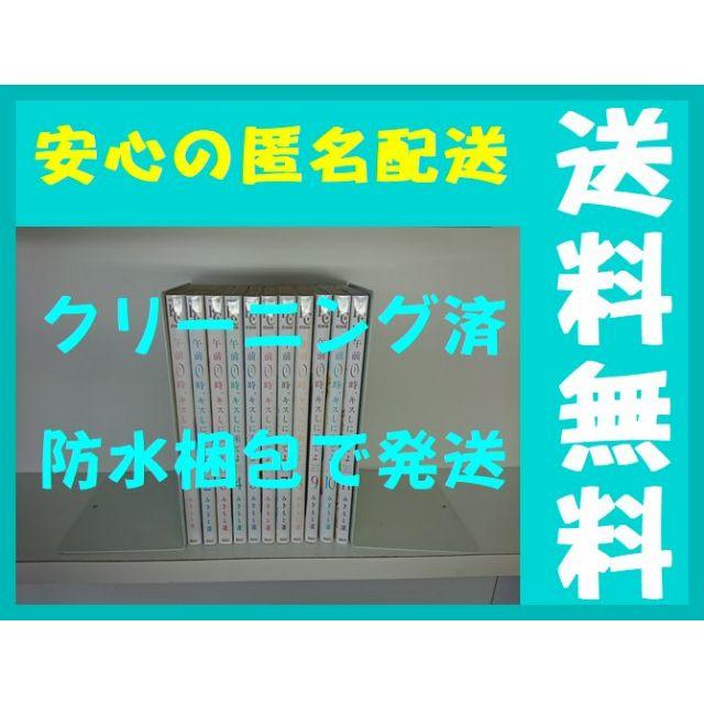 午前0時キスしに来てよ みきもと凛 [1-11巻 コミックセット/未完結]