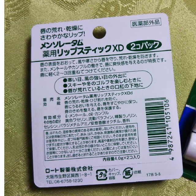 メンソレータム(メンソレータム)の薬用リップ コスメ/美容のスキンケア/基礎化粧品(リップケア/リップクリーム)の商品写真