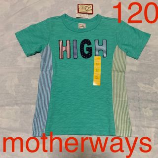 マザウェイズ(motherways)の新品 マザウェイズ Tシャツ 120(Tシャツ/カットソー)