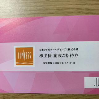 日本テレビ　　株主施設招待券　　1枚(フィットネスクラブ)