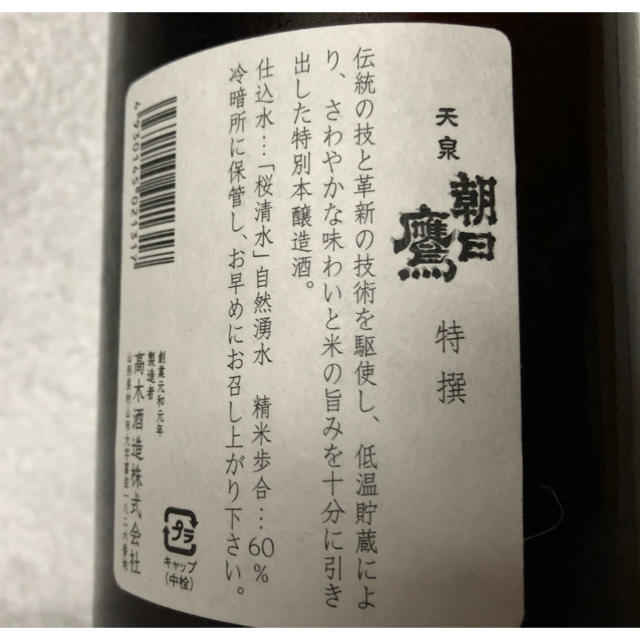 高木酒造 十四代 朝日鷹 特選新酒 低温貯蔵酒1800ml2本入り