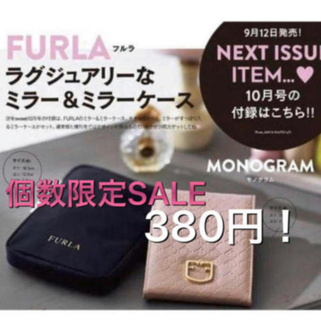 Furla(フルラ)の個数限定✩.*˚380円！ sweet 付録 FURLA ミラー ＆ミラーケース レディースのファッション小物(ミラー)の商品写真