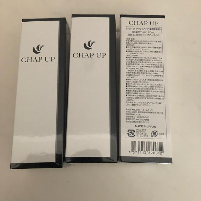 CHAP UP 育毛剤120ml 3本 新品 コスメ/美容のヘアケア/スタイリング(スカルプケア)の商品写真