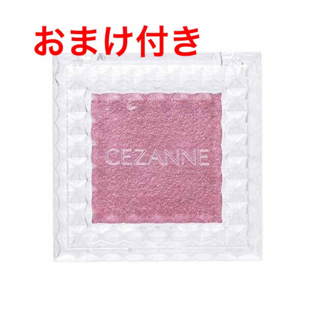 CEZANNE（セザンヌ化粧品）(セザンヌケショウヒン)の【おまけ付き】セザンヌ✩.*˚シングルカラーアイシャドウ コスメ/美容のベースメイク/化粧品(アイシャドウ)の商品写真