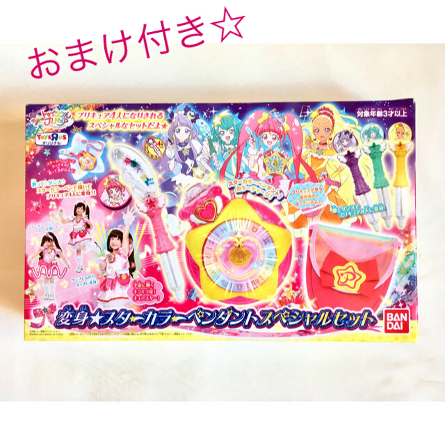 【スター☆トゥインクルプリキュア】変身☆スターカラーペンダントスペシャルセット