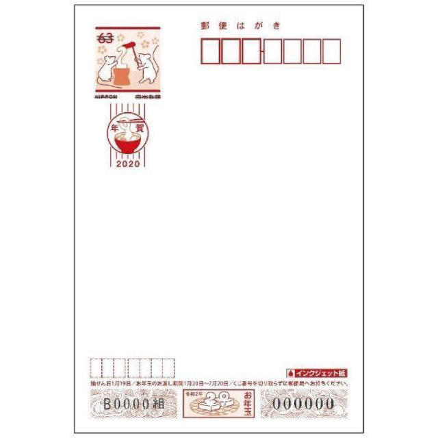 2020年 年賀ハガキ インクジェット無地 600枚