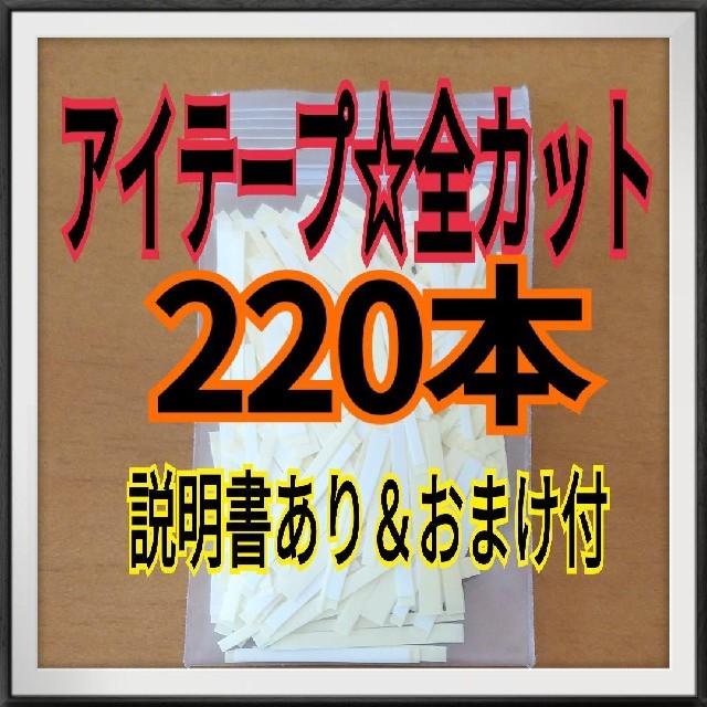 アイテープ コスメ/美容のコスメ/美容 その他(その他)の商品写真