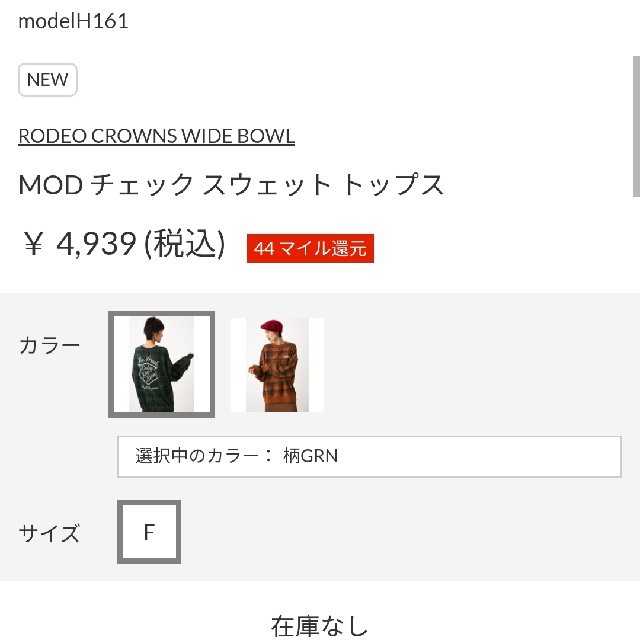 RODEO CROWNS WIDE BOWL(ロデオクラウンズワイドボウル)のお買い得♪柄グリーン 年末サニー恒例ファイナルダイナミックスペシャルセール対象商 レディースのトップス(トレーナー/スウェット)の商品写真