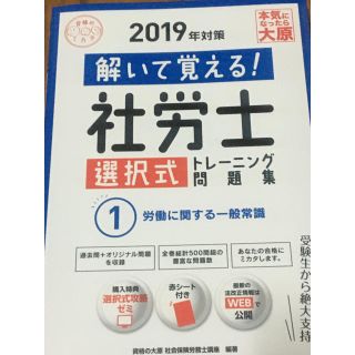 解いて覚える! 社労士 選択式トレーニング問題集5冊(資格/検定)