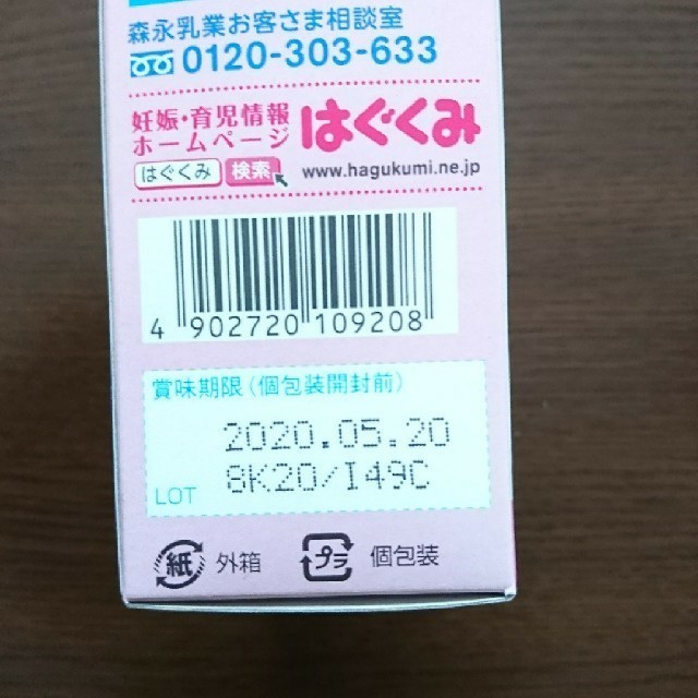 森永乳業(モリナガニュウギョウ)の【３点まとめ買いで500円引き】E赤ちゃん キッズ/ベビー/マタニティの授乳/お食事用品(その他)の商品写真