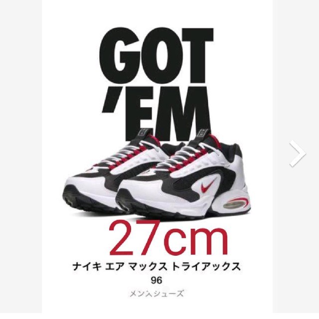 レア　NIKE　エアマックス　トライアックス　27cm