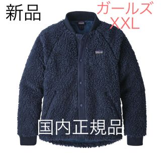 パタゴニア(patagonia)のパタゴニア レトロXボマージャケット ガールズXXL ネイビー フリース  M(ブルゾン)