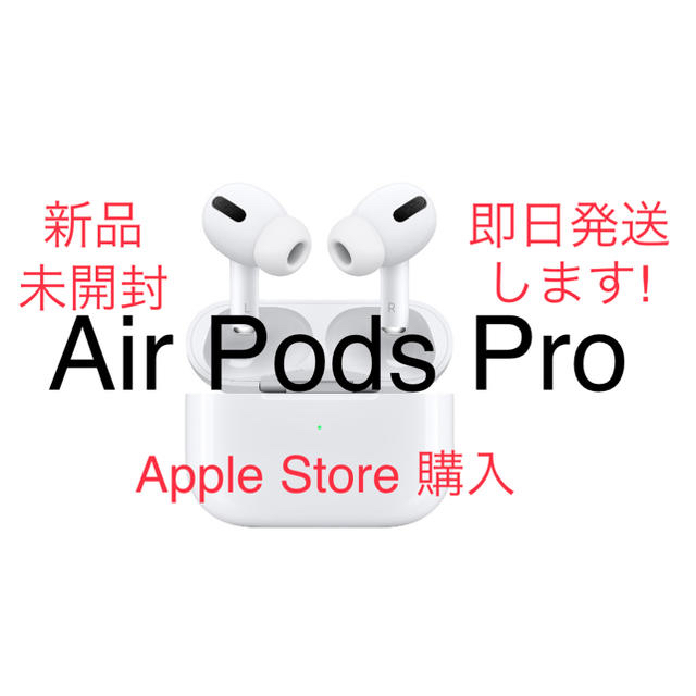 いいスタイル 【定価以下】アップル AirPods Pro 新品・未開封