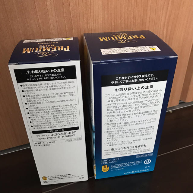 サントリー(サントリー)の【新品未使用】プレミアムモルツグラス2個セット インテリア/住まい/日用品のキッチン/食器(グラス/カップ)の商品写真