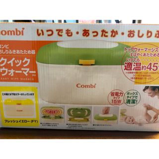 コンビ(combi)のcombi おしりふきあたため器 クイックウォーマー(その他)