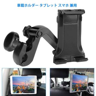 タブレットホルダー車載(車内アクセサリ)