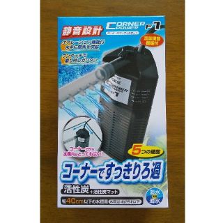 水槽専用水中フイルター　淡水・海水両用(アクアリウム)