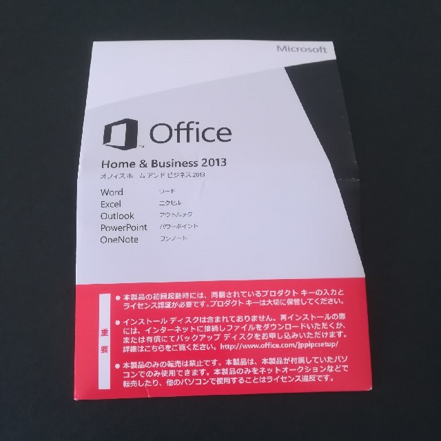 office2013 プロダクトコード
