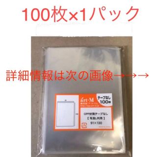 即納 定番品 L判生写真 ぴったりスリーブ 100枚 国内生産品 オレンジ(アイドルグッズ)