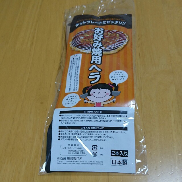 【新品】お好み焼き用ヘラ ２本セット インテリア/住まい/日用品のキッチン/食器(調理道具/製菓道具)の商品写真