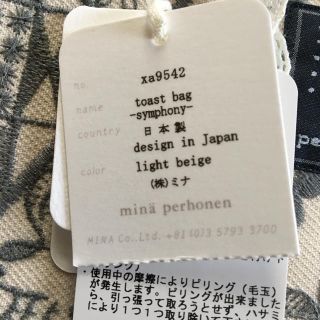 mina perhonen - ミナペルホネン toast bag symphony 新品 トースト