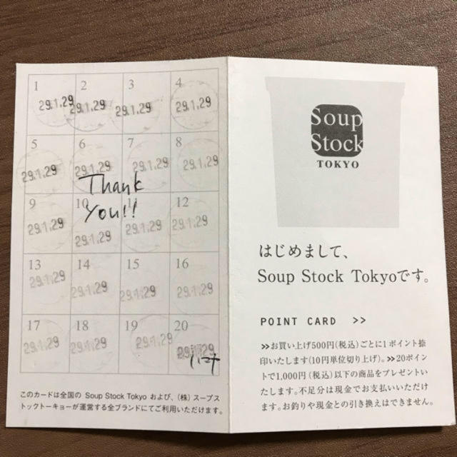 スープストックトーキョー 食品/飲料/酒の食品(その他)の商品写真