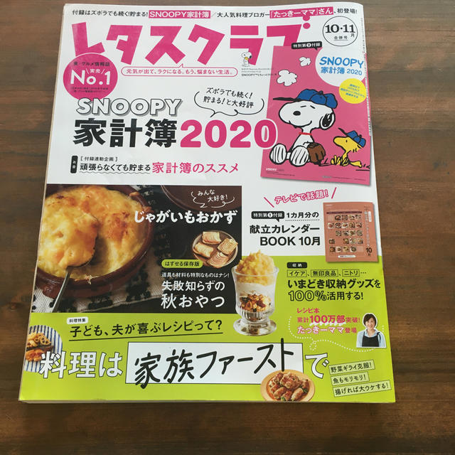 Johnny's(ジャニーズ)のレタスクラブ 2019年 11月号 エンタメ/ホビーの雑誌(生活/健康)の商品写真