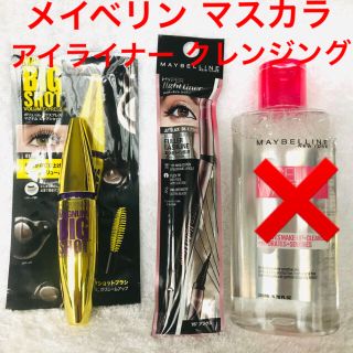 メイベリン(MAYBELLINE)のメイベリン ボリュームマスカラ とアイライナー (マスカラ)