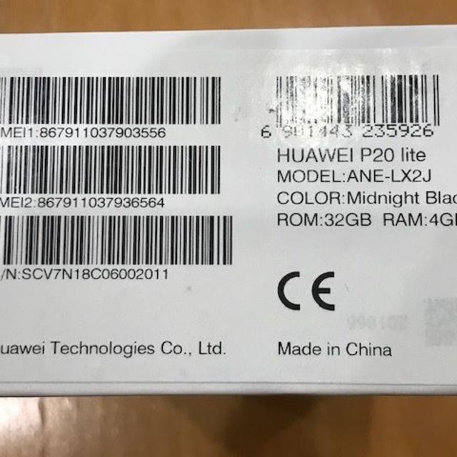 スマートフォン本体Huawei P20 lite 黒 SIMフリー 超美品